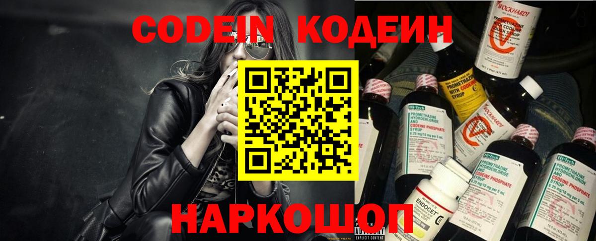 Codein Purple Drank  Кодеин напиток Lean (лин)  Вход с VPN  где купить   Брянск 