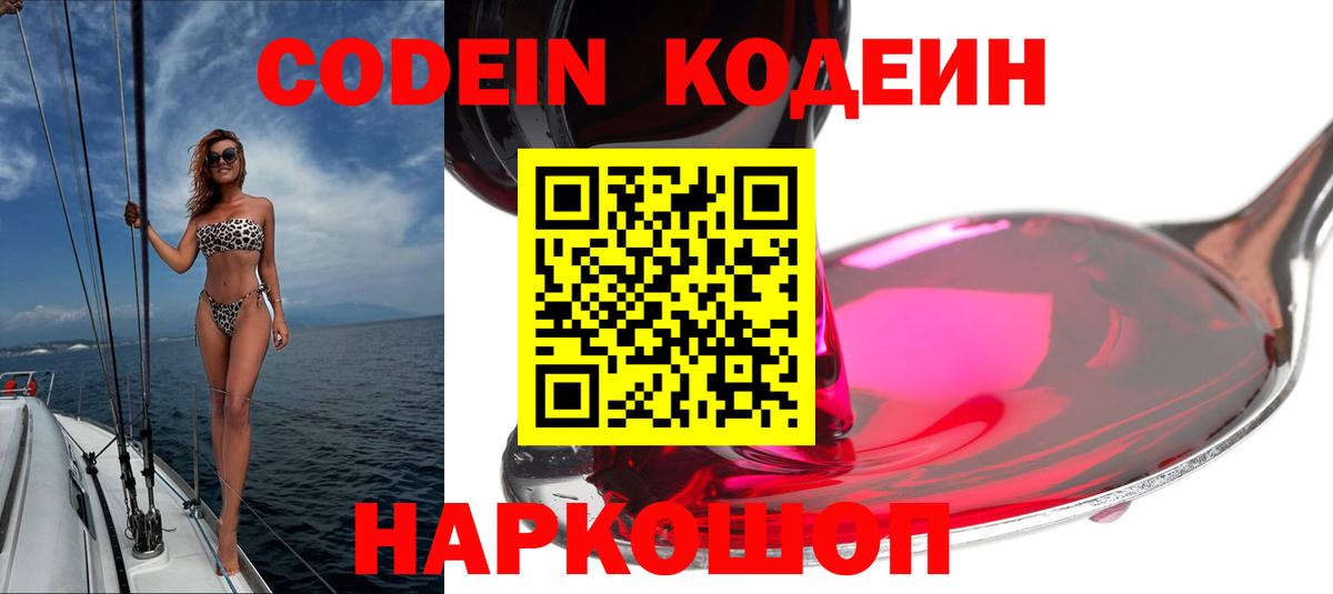 Кодеиновый сироп Lean напиток Lean (лин) Брянск