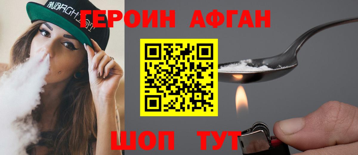 Героин Heroin  Вход с VPN  Брянск 